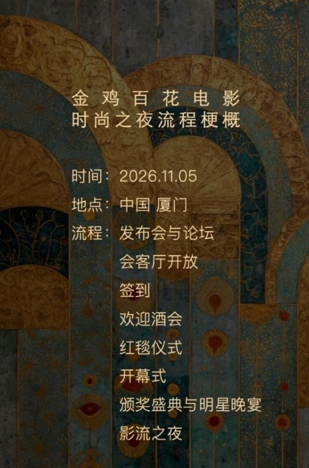 金鸡奖11月5日举办！飞天奖结束之后，今年的电影金鸡奖又来了，11月5日厦门举