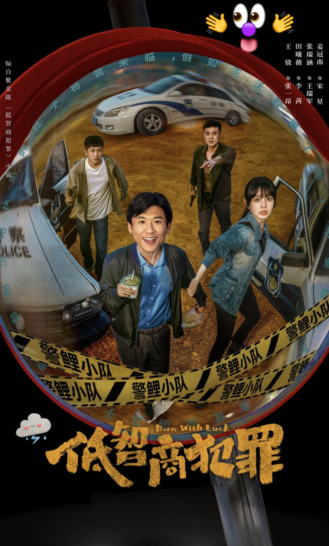 低智商犯罪｜专治各种不开心，主打反套路❗