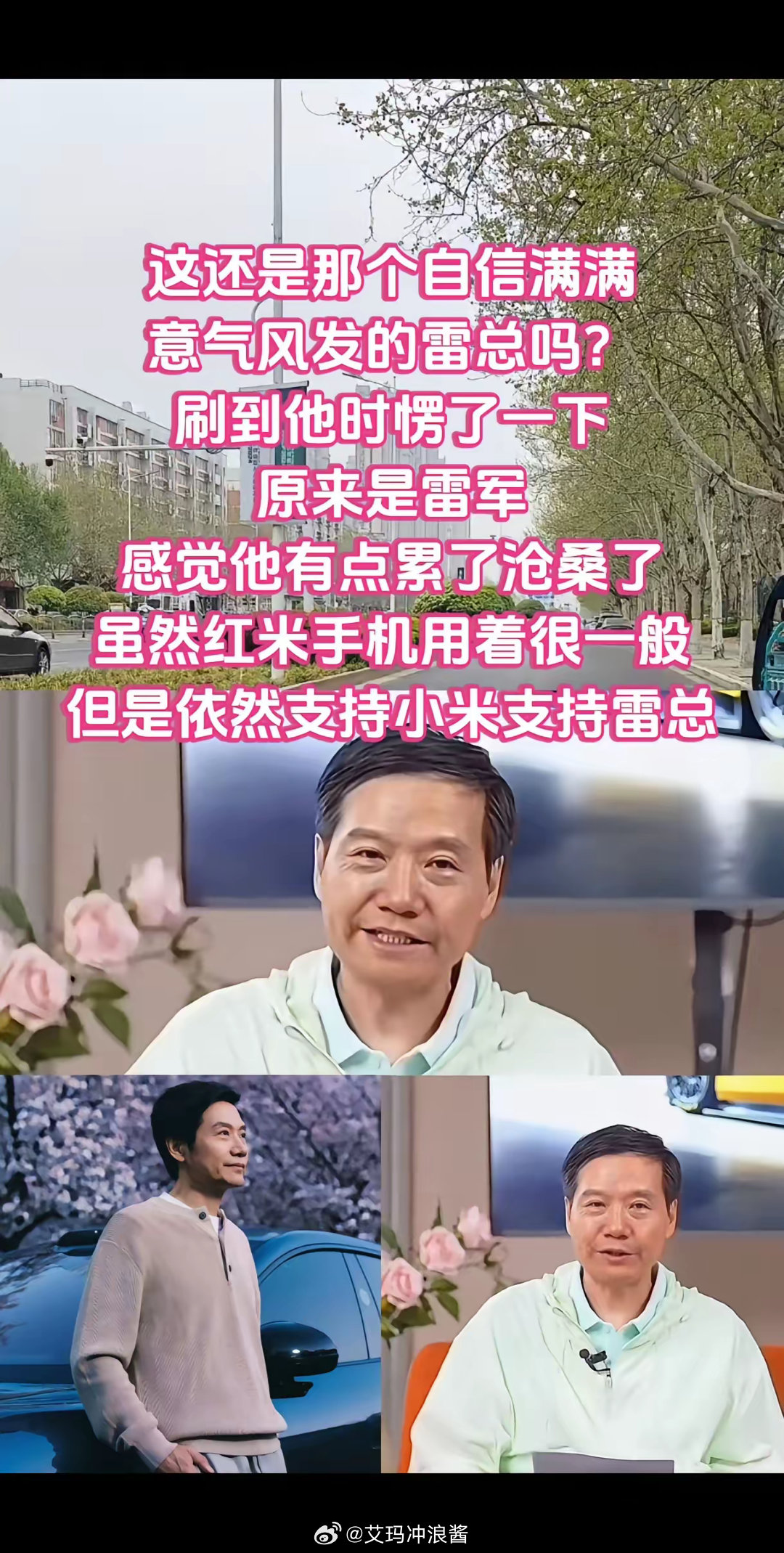 这还是那个自信满满意气风发的雷总吗？​​​