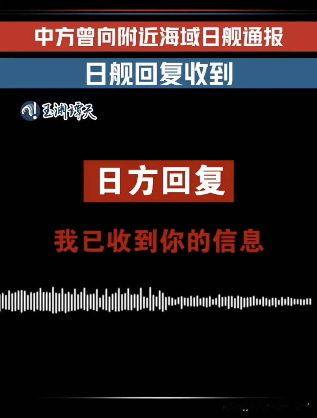 日本睁眼说瞎话！坚称中方演训未事先通报，央视放出录音打脸！当地时间12月