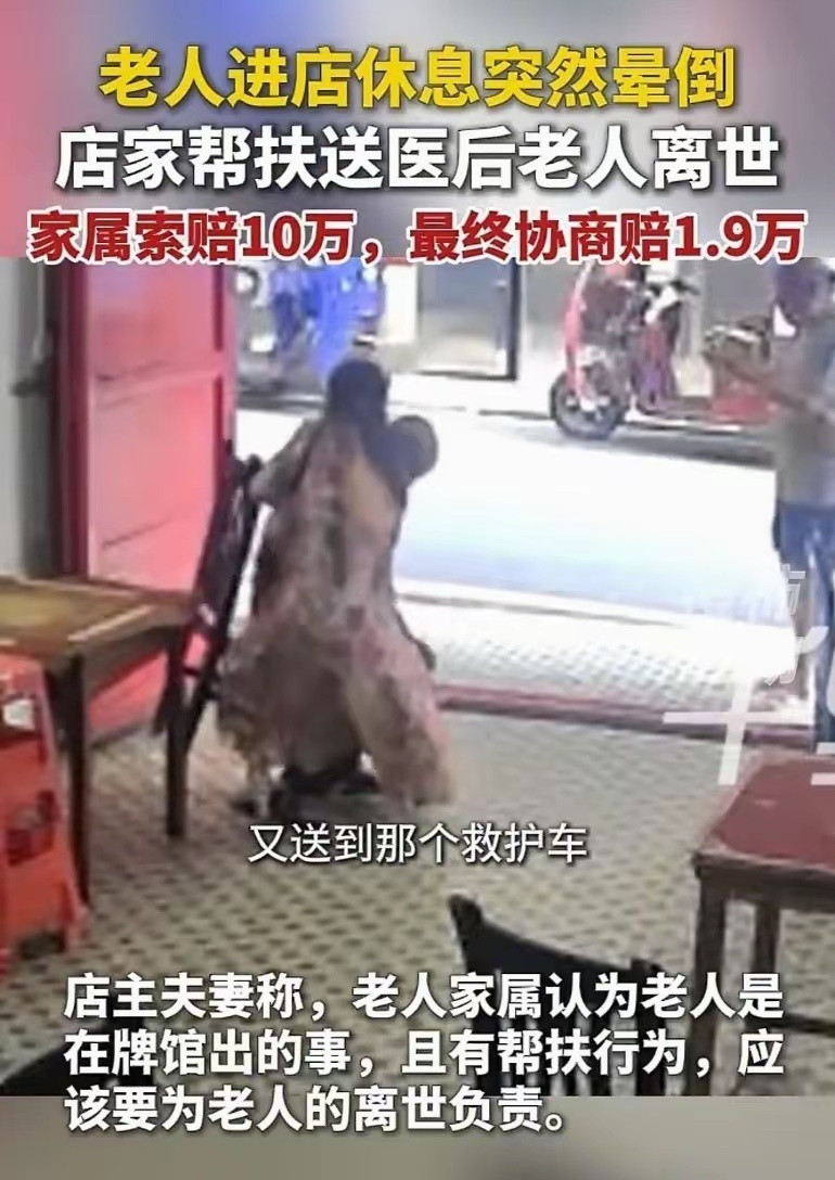 扶老人赔1.9万店主好心扶起晕倒老人，却被逼迫赔偿1.9万，这件事，有五个问题