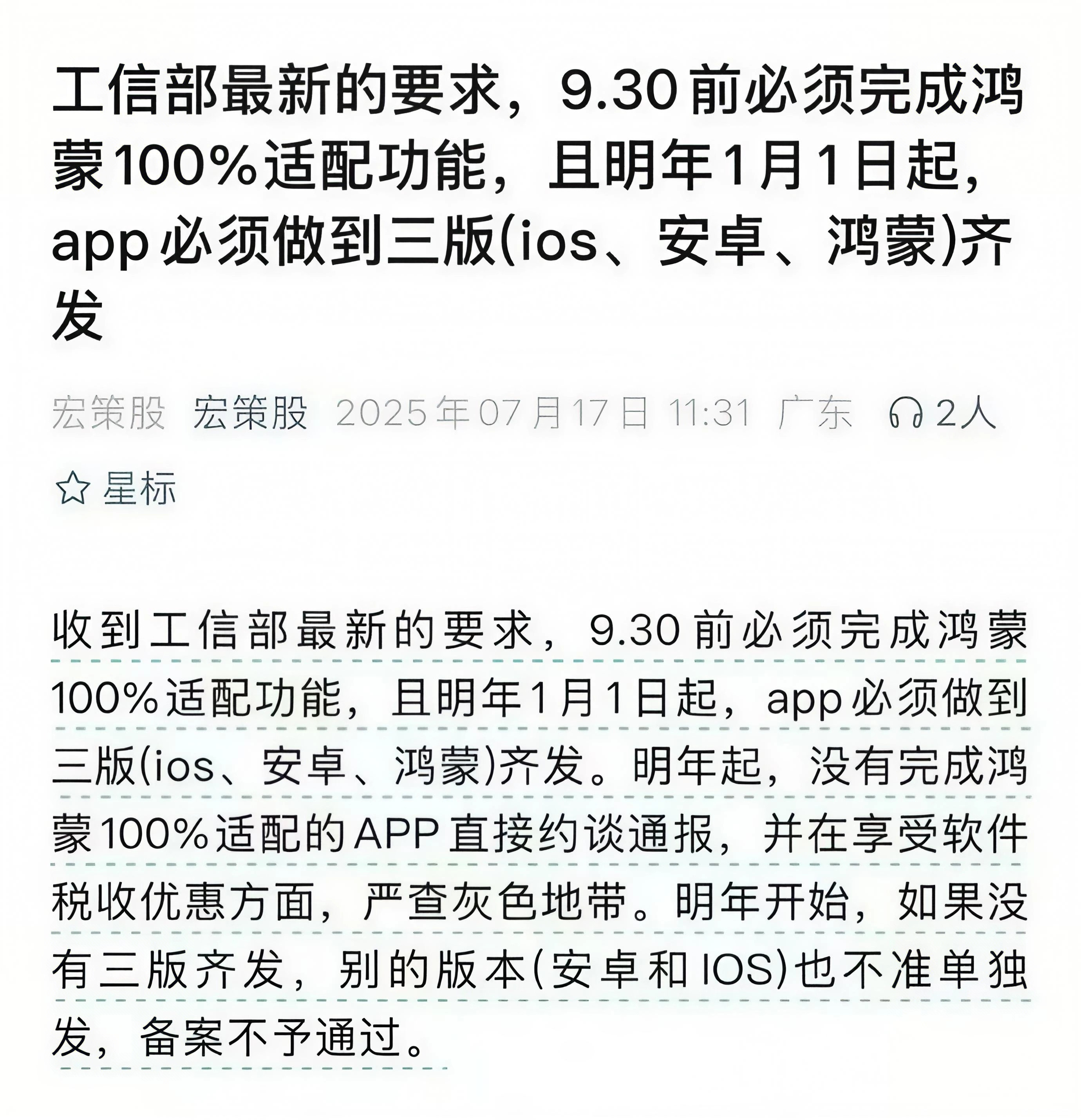 强推鸿蒙系统？虽然看起来不像官方消息，但是肯定利好股市……[doge][doge][二哈