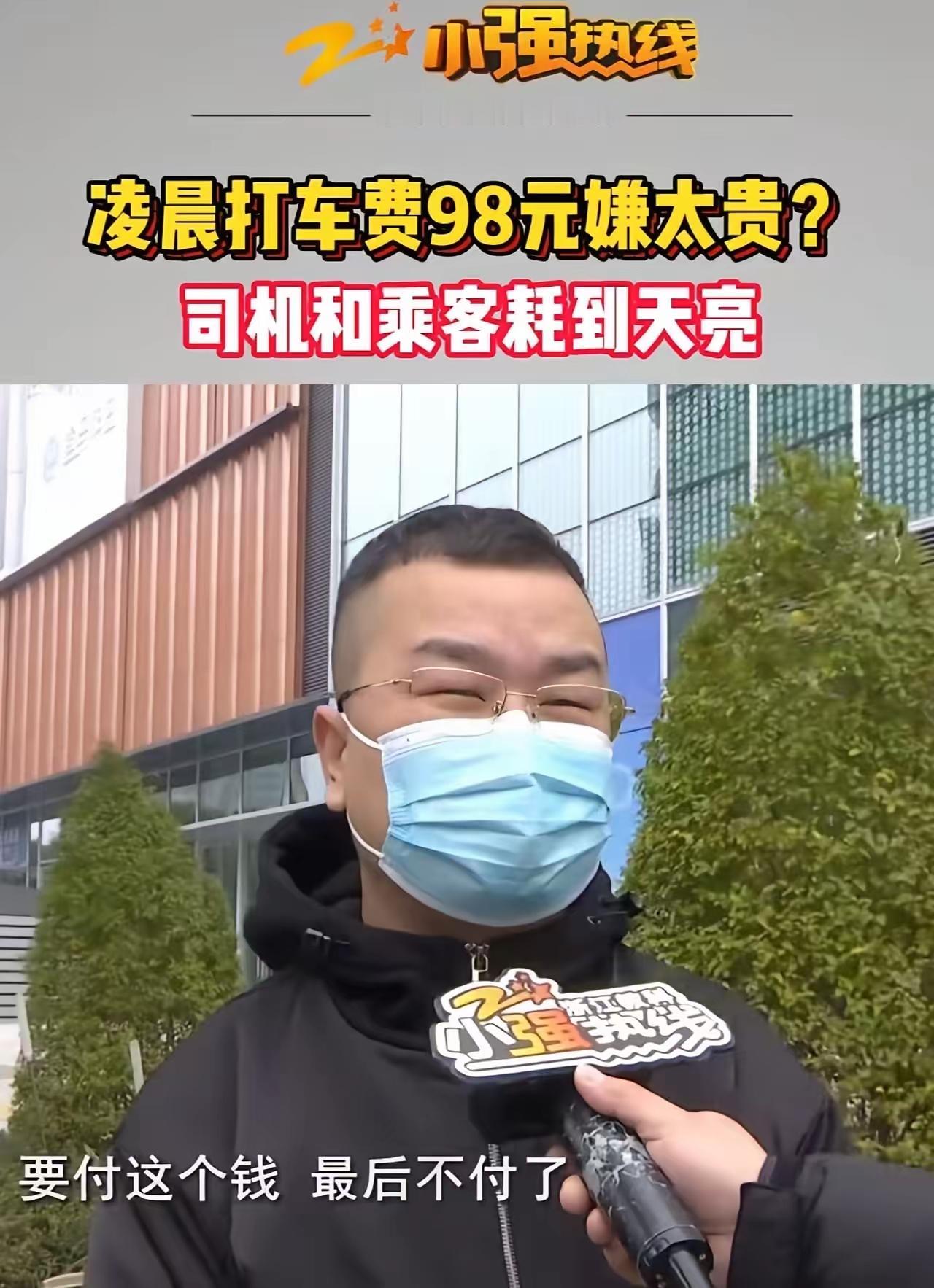 见过离谱的，没见过这么离谱的！杭州男子凌晨打车拒付98元，硬耗司机一整夜！
