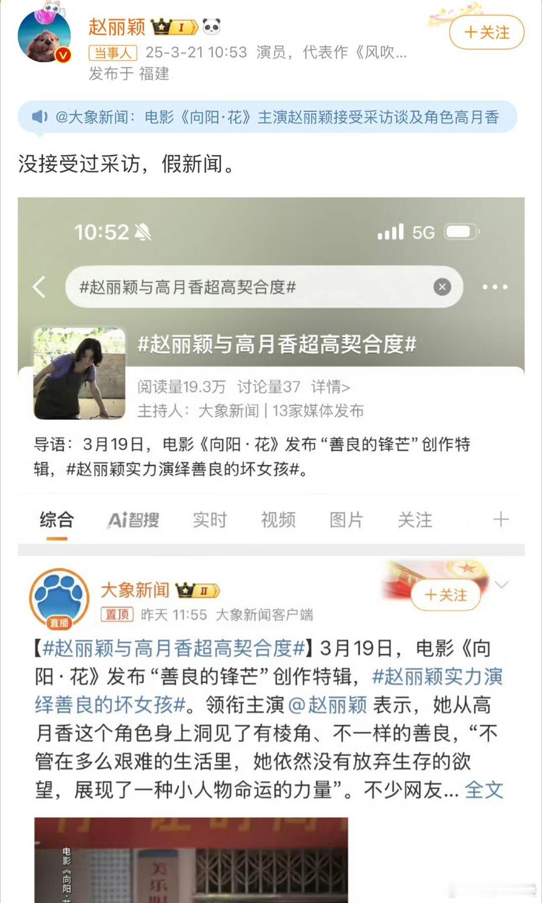 在内娱营销生态，这甚至不算啥造谣[笑着哭]大象还后发补了视频[笑着哭][笑c