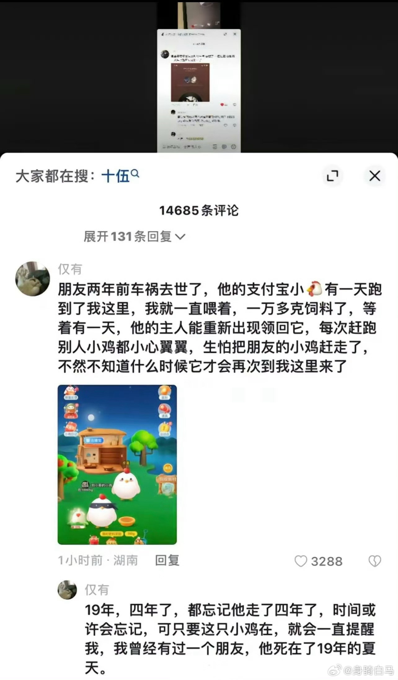 好朋友两年前去世了，有一天他的支付宝小鸡到我这里来了……收到了去世朋友7年前的