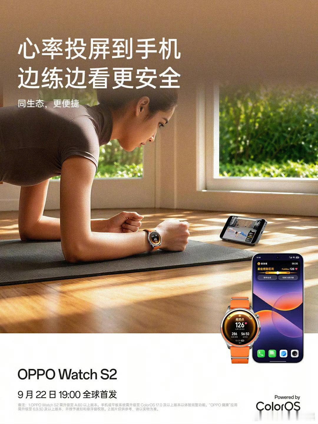 这个场景实用，平板支撑时候可以把手表心率投到手机上，方便实时观测，你们平板支撑可以坚持多久啊，我最多