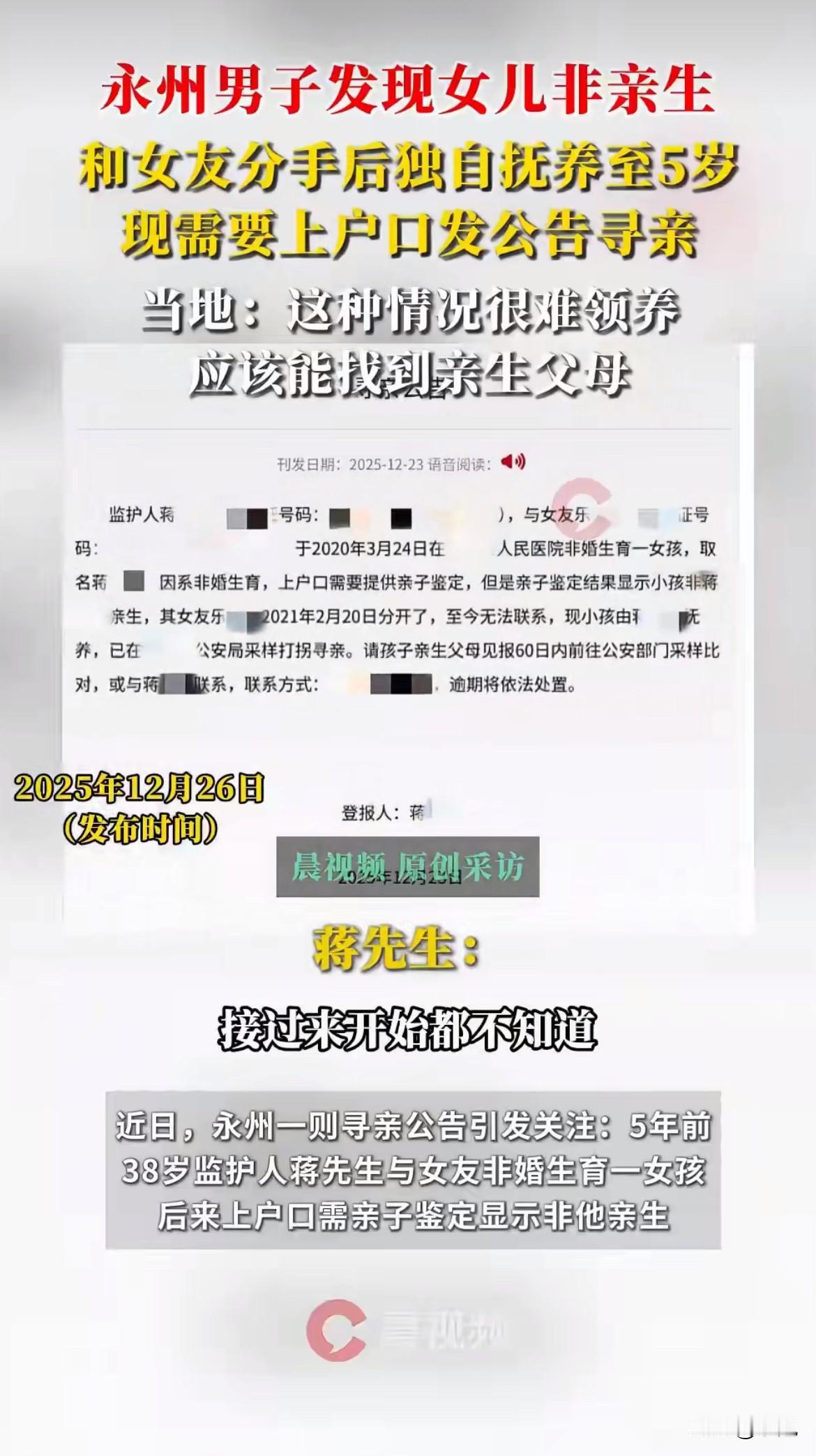 2020年，38岁的蒋先生和当时的女友非婚生下一个女儿。孩子出生没多久，女友在2