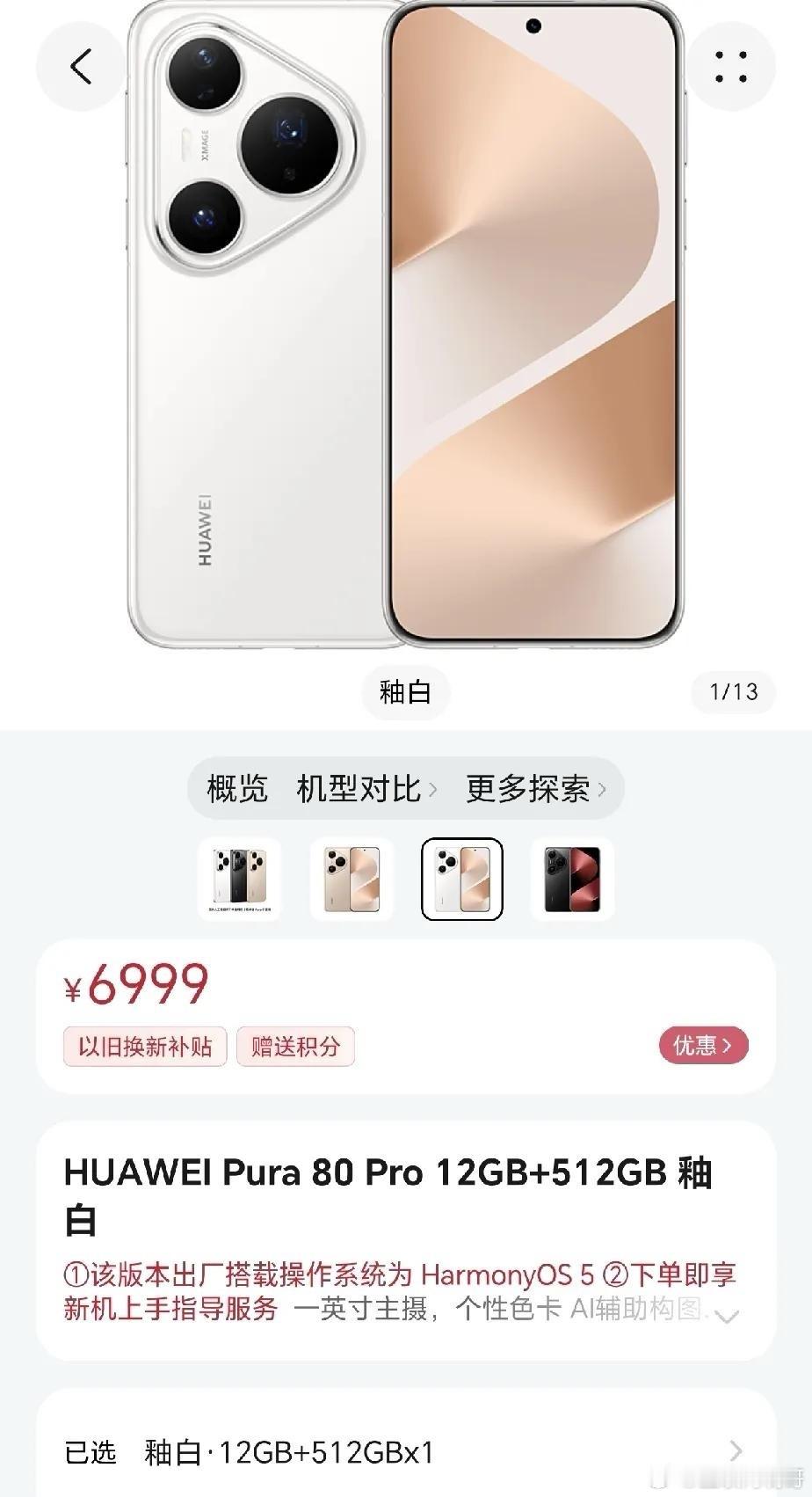 Pura80pro渠道降价后到底能多少钱入手，我来帮大家梳理算个账。以12+51