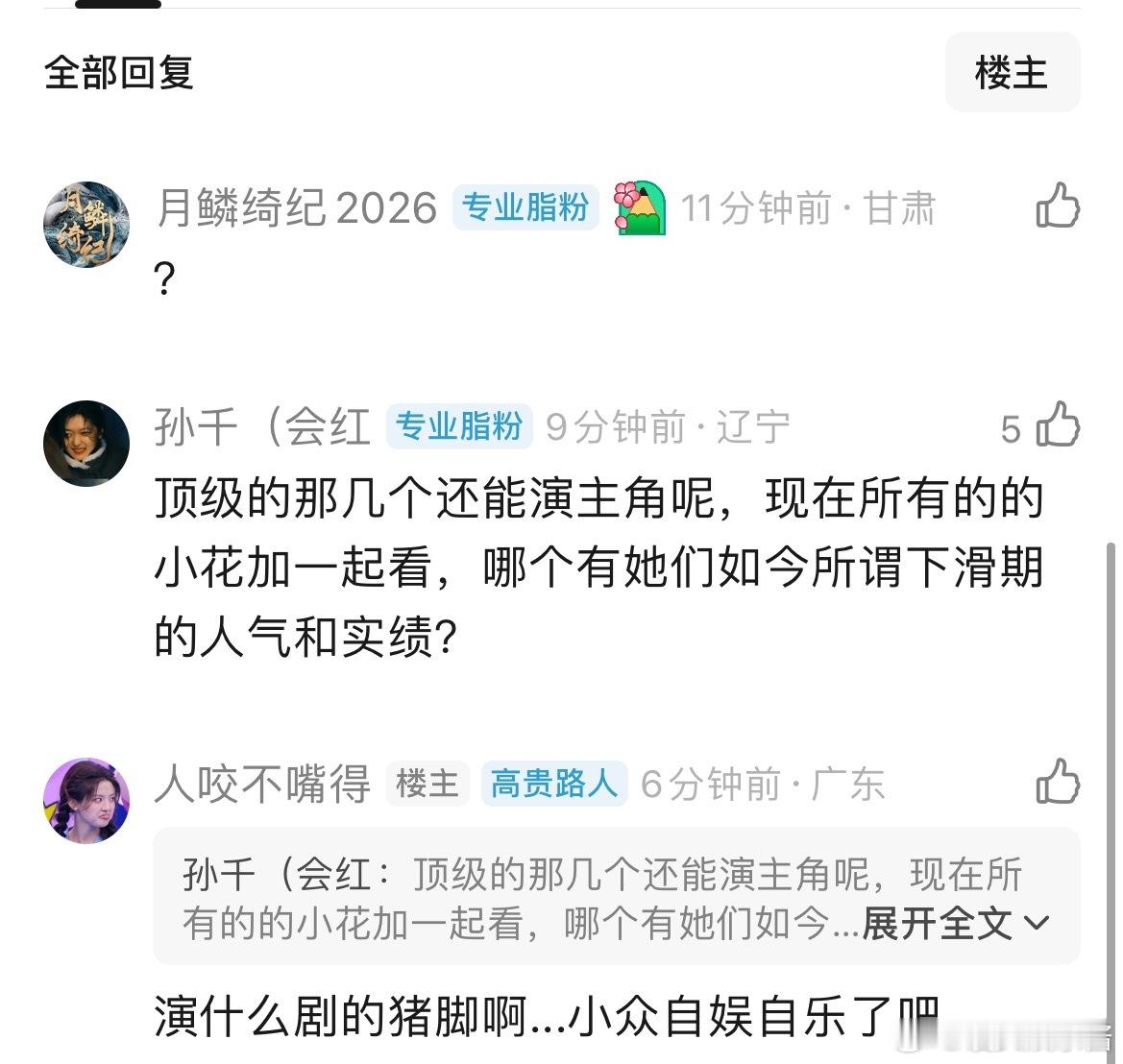 现在是不是85花最尴尬的时候，演不了偶像剧，也不想演妈，电影圈也进不去