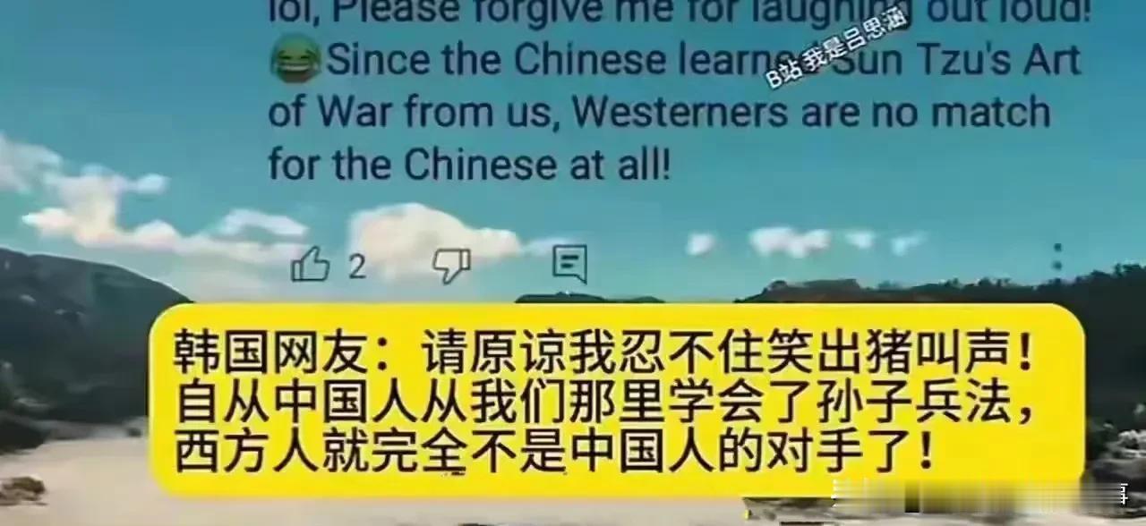 《孙子兵法》是韩国人教给中国人的？一个韩国网友某平台大放厥词，也不怕大风闪了他的