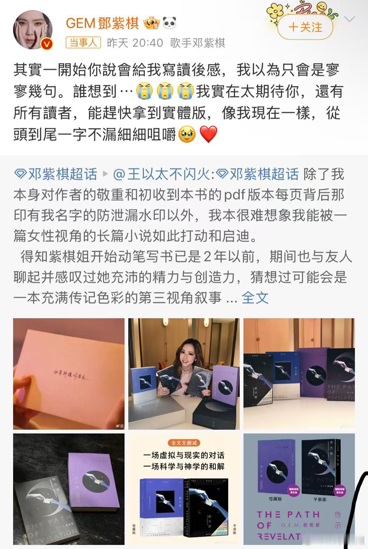 王以太邓紫棋新书读后感已经迫不及待看到邓紫棋新书啦，期待期待​​​
