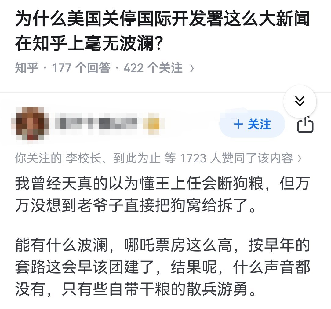 为什么美国关停国际开发署这么大新闻在知乎上毫无波澜？