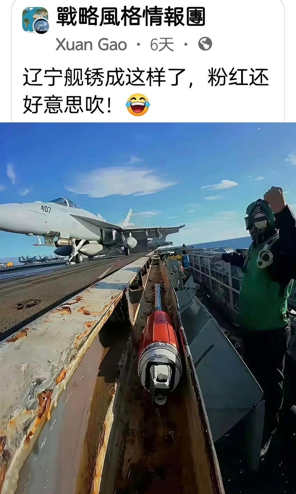 这是妥妥的钓鱼贴，正所谓姜太公钓鱼，愿者上钩。辽宁舰是滑跃起飞，这个明显是弹