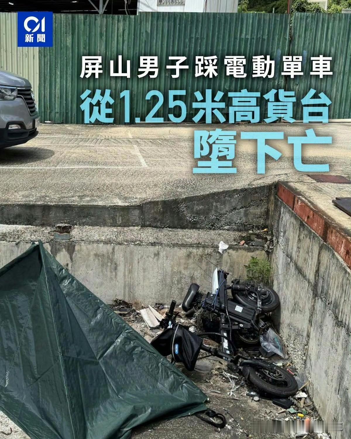 香港一名男子骑电动车从1.25米高货台堕下亡