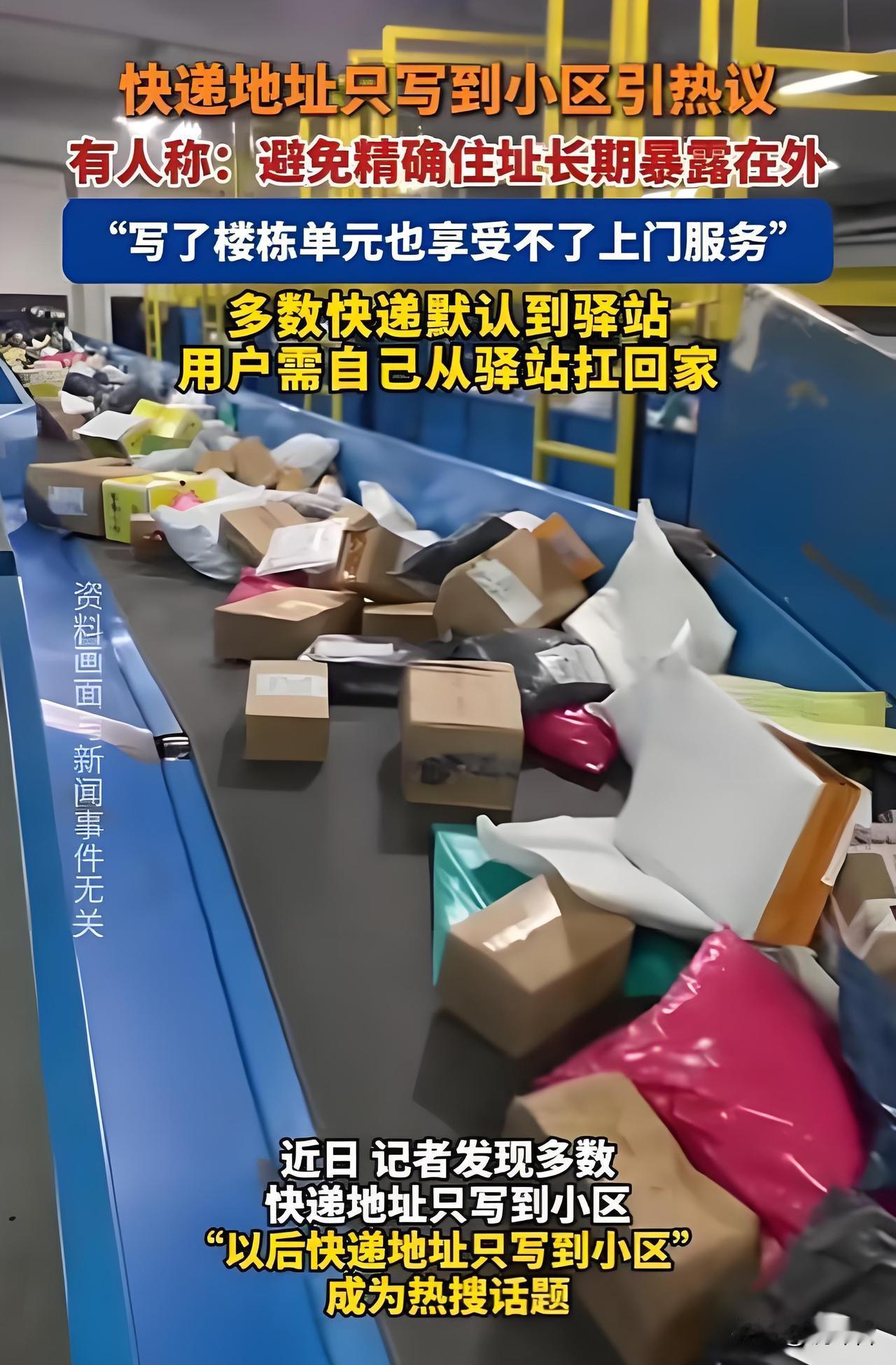 建议所有人✅快递地址只写到小区！太实用了很多人不知道！快递地址真的不用写太详细