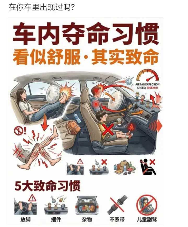 在你车里出现过吗