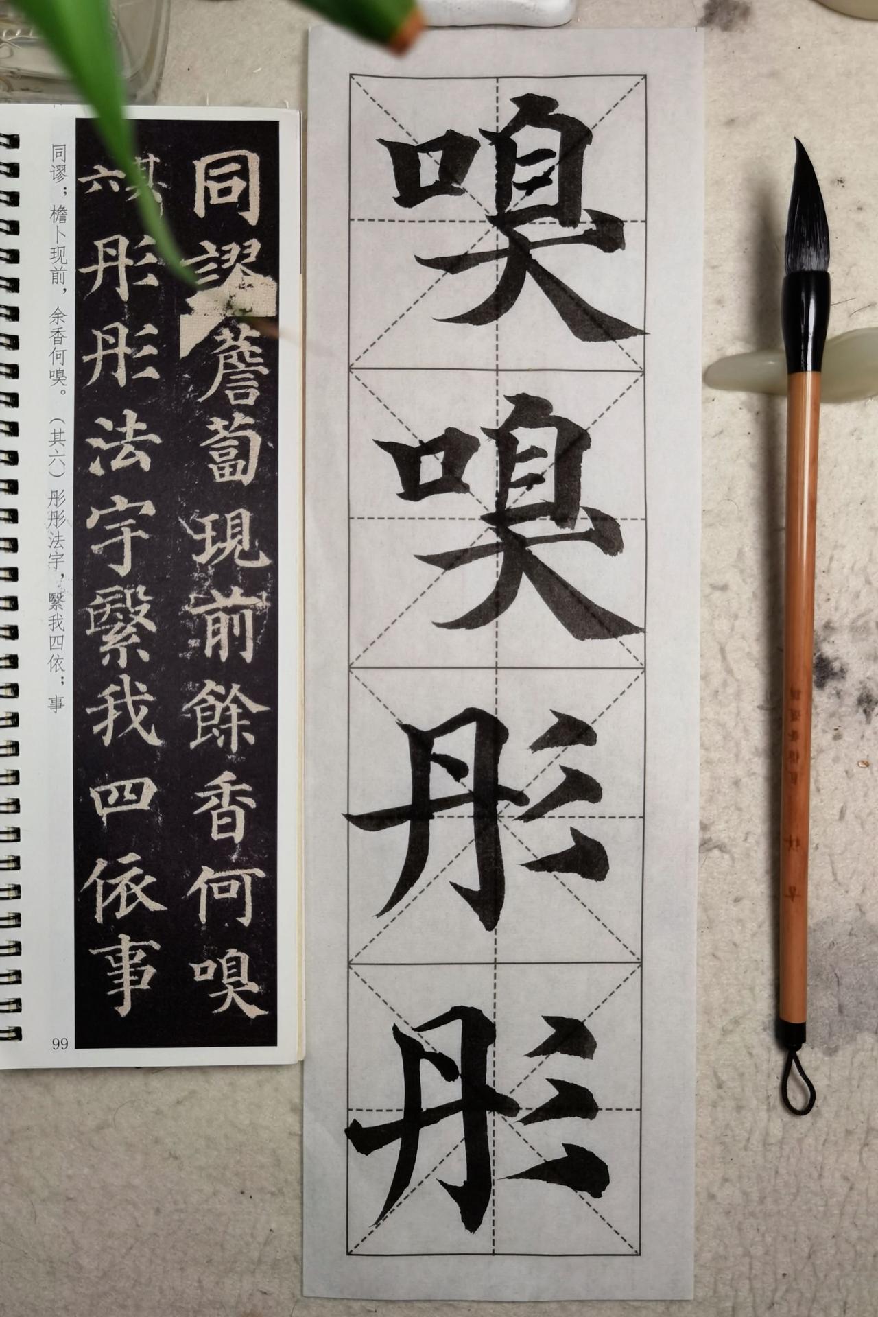 晒出你的书法作品多宝塔碑日课多宝塔碑颜真卿楷书临习