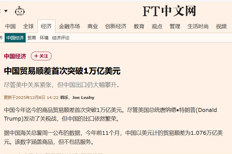 尽管有美国发动的关税战、贸易战，中国2025年前11个月的贸易顺差就直接超过了1