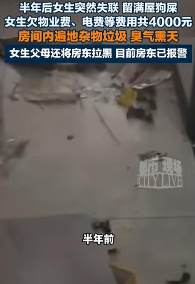 太恶心了！8月26日报道，陕西咸阳，一18岁女生租房半年后，突然失联，房东上门查