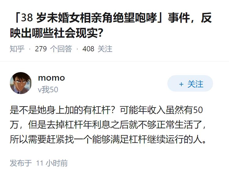 「38岁未婚女相亲角绝望咆哮」事件，反映出哪些社会现实？