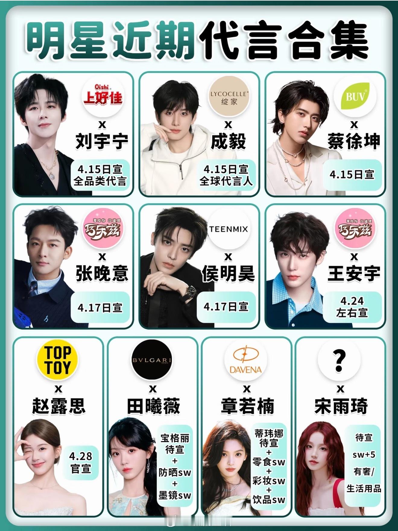 近期明星待宣商务，其实今年能明显感觉到商务代言在往95🌸🥜身上倾斜，在接手9