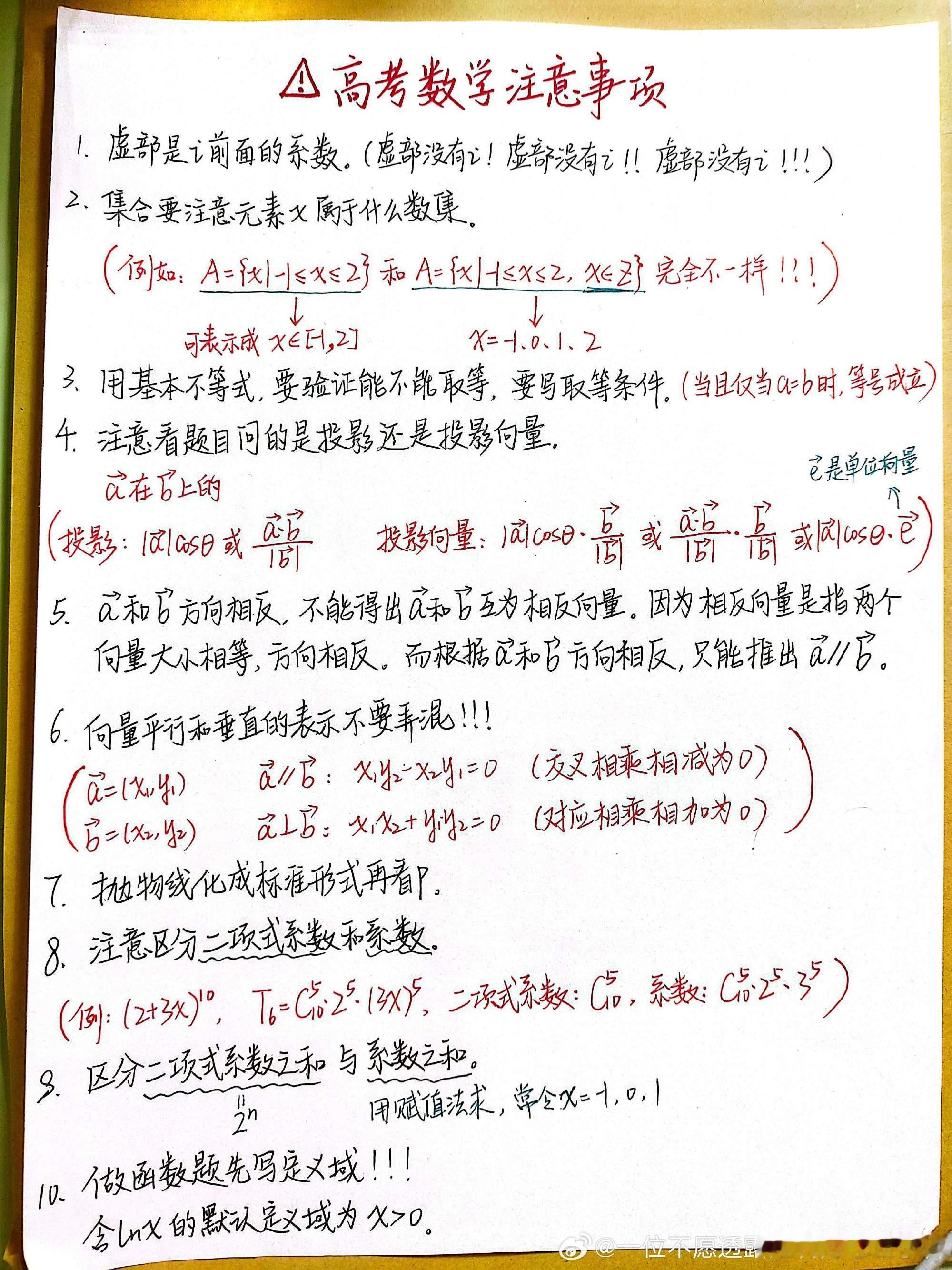 数学考前梳理+考场答题技巧（高考数学得分技巧）一、公式&概念&易错点梳理（一）公