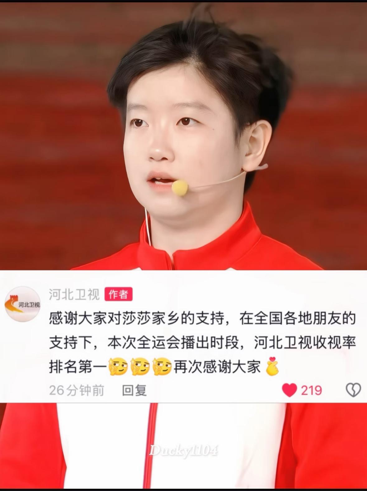 河北卫视：感谢大家对莎莎家乡的支持，在全国各地朋友的支持下，本次全运会播出时段，