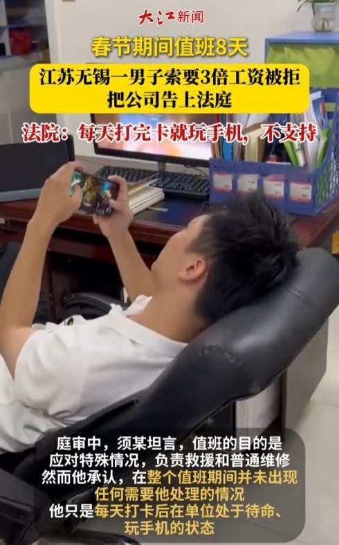 江苏无锡，一男子在大年初一至年初八到公司值班，假期结束后男子向老板索要值班期间的