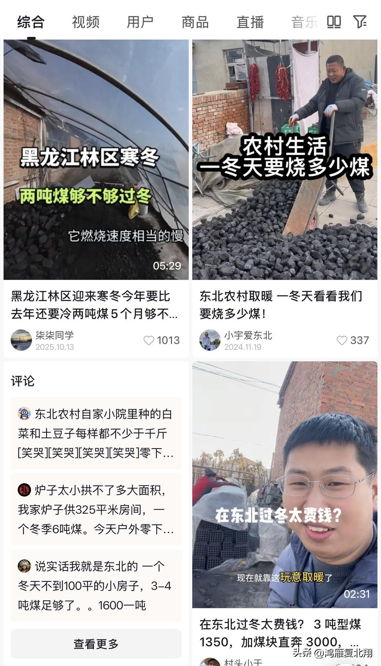 农村取暖比城里贵说个很反常识的，今天有网友问我，你们东北的农村取暖是不是很省