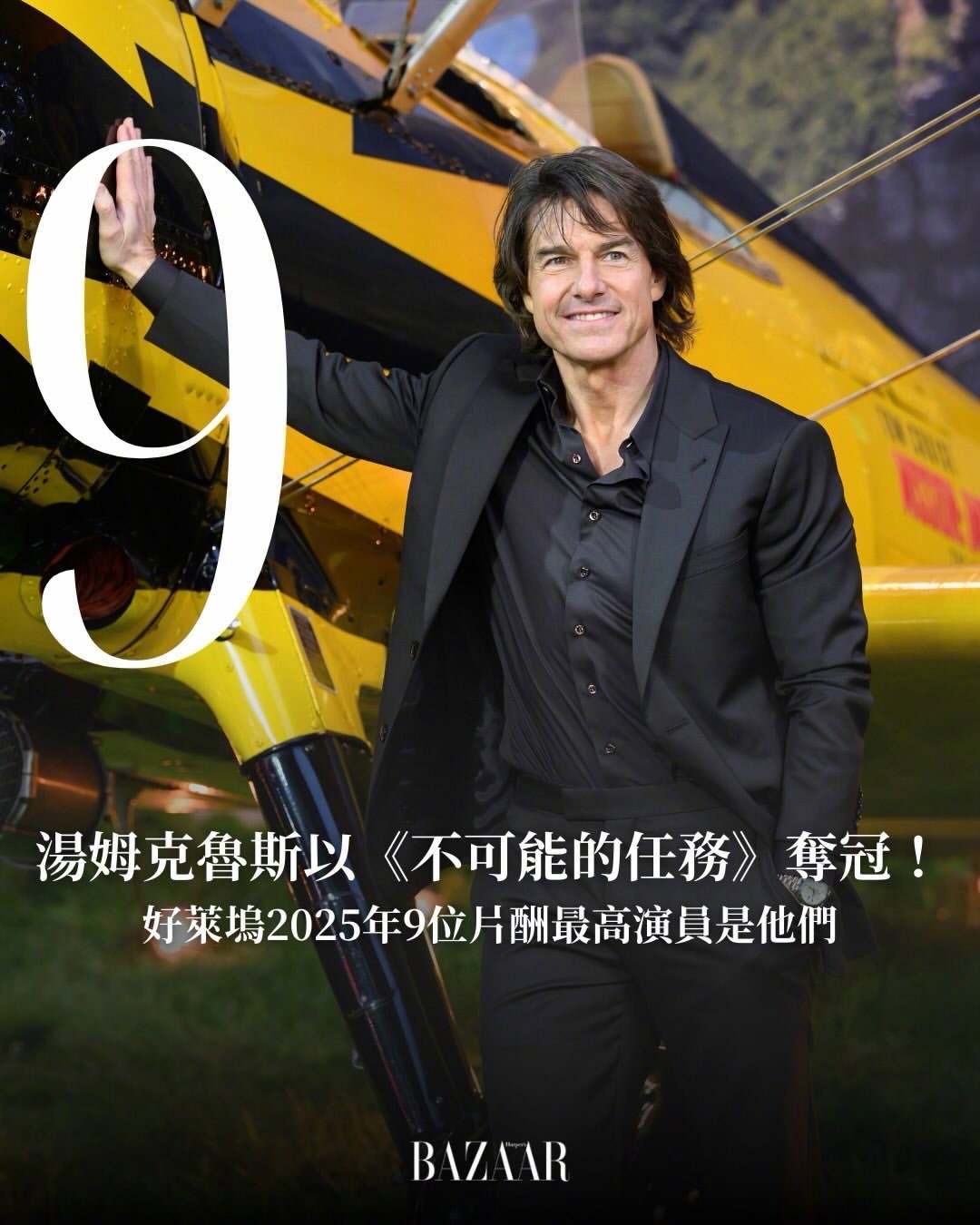 2025年汤姆·克鲁斯以《碟中谍：终极清算》登顶好莱坞演员片酬榜，而且还是远远超