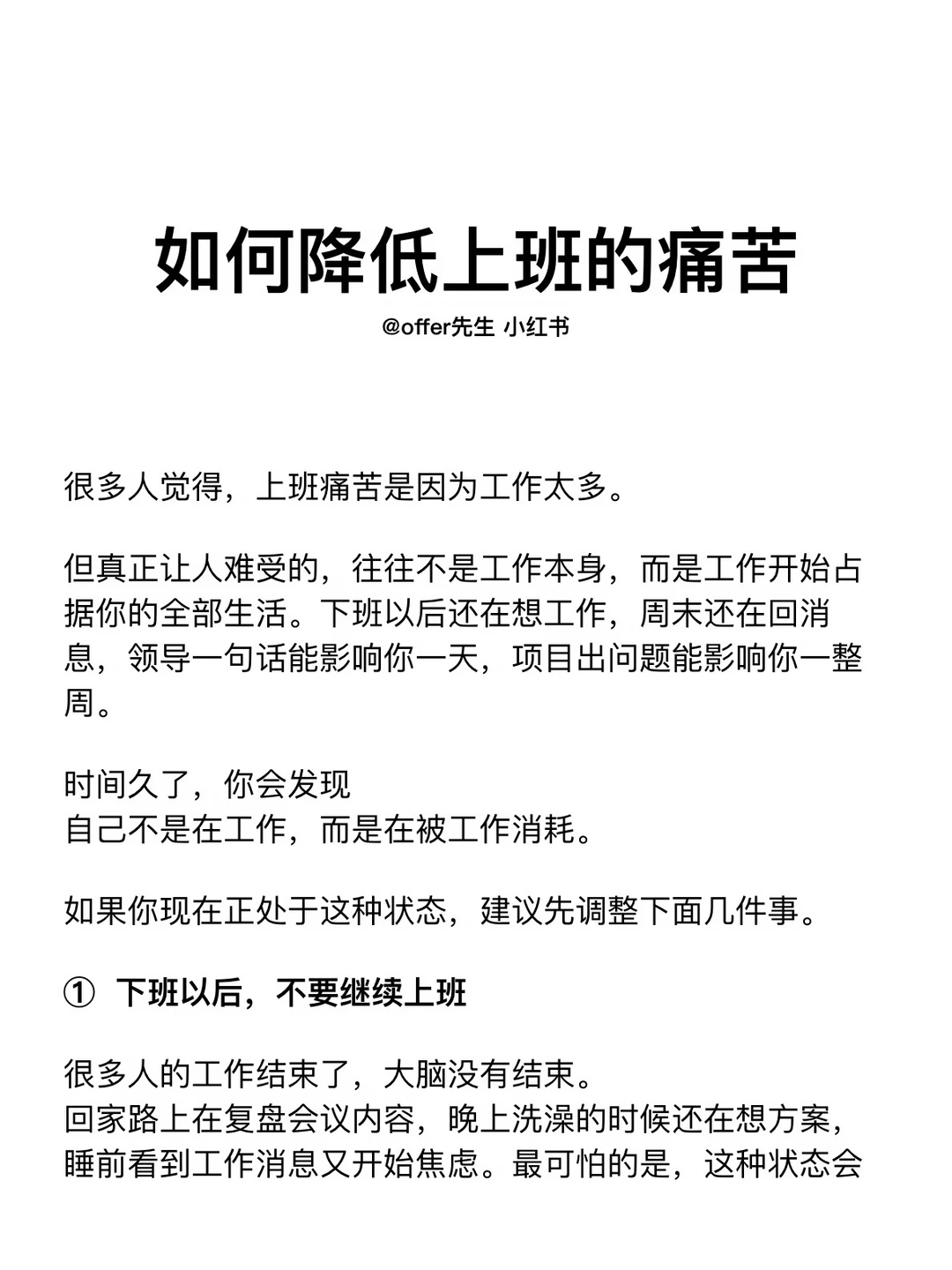 如何降低上班的痛苦