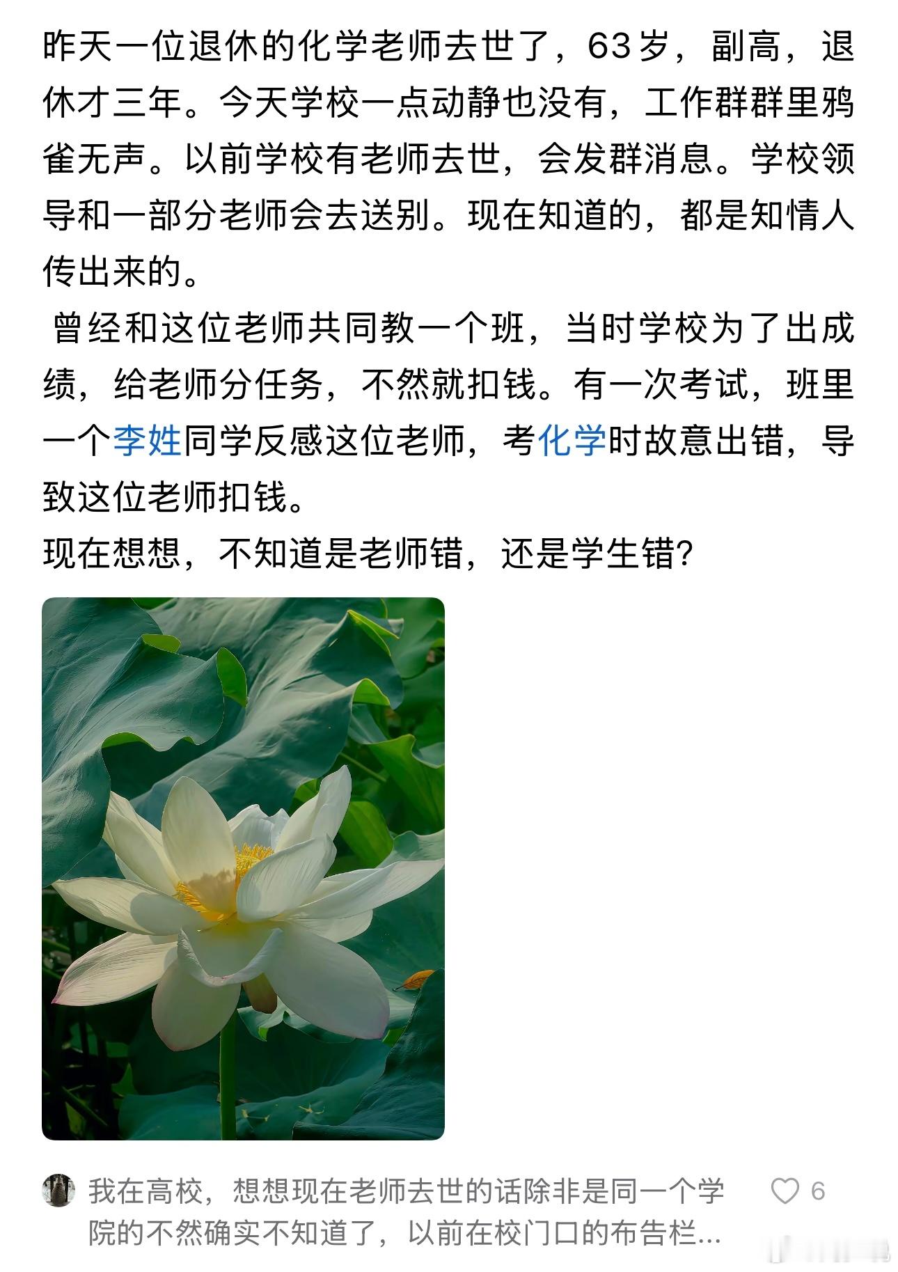 “真让人唏嘘！”近日，一位63岁的退休化学副高级老师不幸离世，距离她光荣退休，仅仅过去三年时间。可令