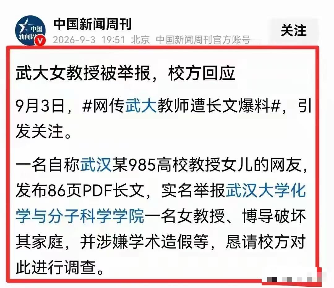 其实武汉大学这件事，在高校里太多了。我老公有个女同学，以前是学渣，后面考研考博，
