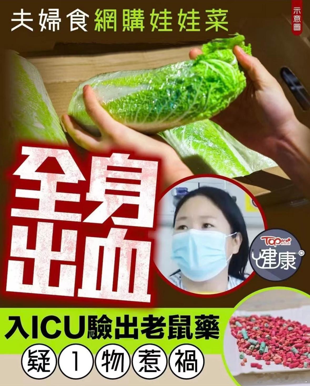 夫妻网购娃娃菜吃中毒系合谋下毒这不就真相大白了，真的是坏人绞尽脑汁都不如蠢人灵机