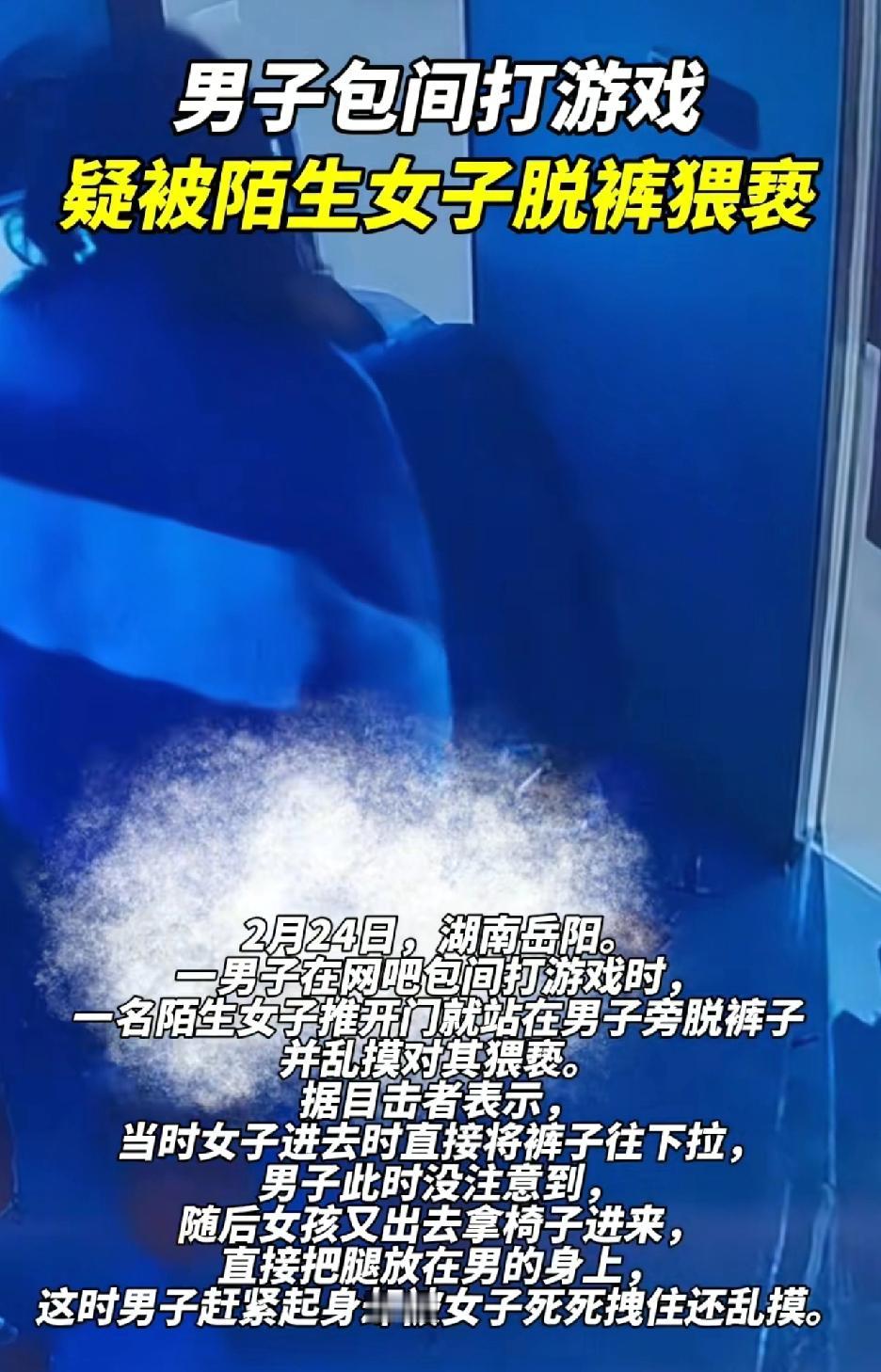 我发现有些兄弟是真的饿了。这不是新闻里说有男子在网吧疑似被陌生女子猥亵，有些朋