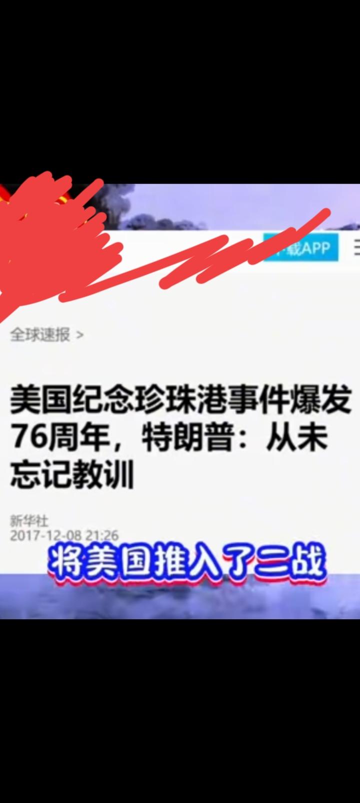 美国战争部重提1941年12月7日珍珠港事件，两个意思。第一，日本有错，盲目