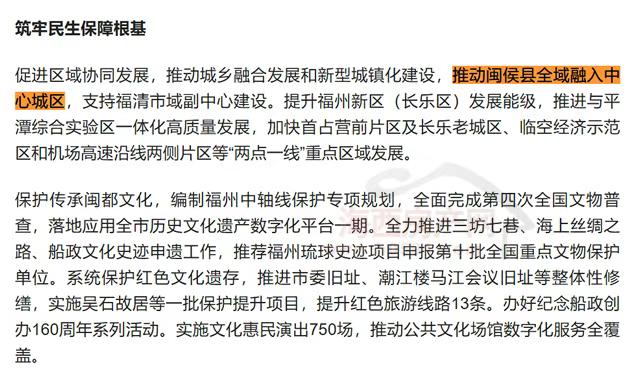 罕见！福州首次提到将闽侯全域融入中心城区！加速城乡多元融合，筑牢民生保障根基