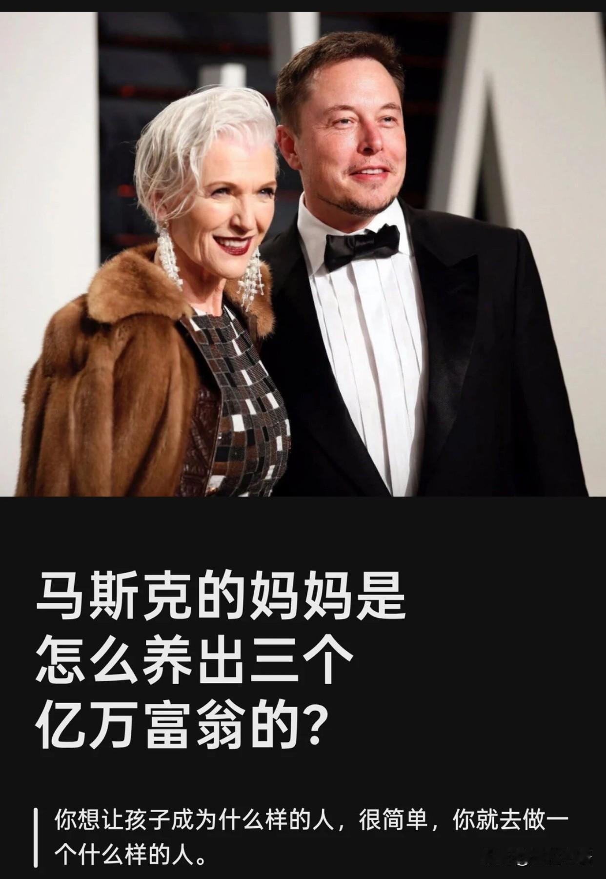 我们都被骗了原来世界首富叫“埃隆”马斯克只是他的姓！马斯克的硬核妈妈～梅耶
