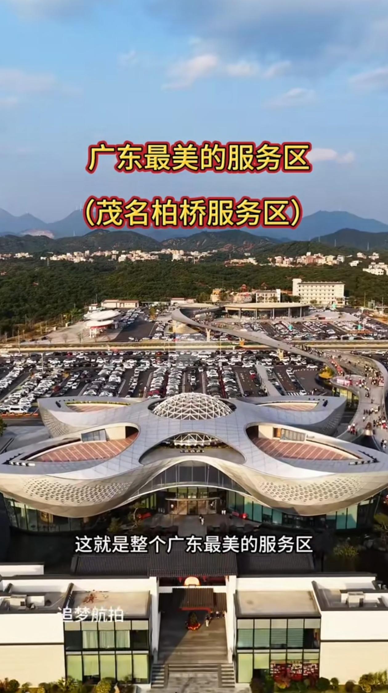 广东最美的高州柏桥服务区开门迎宾以来，依然魅力四射，并不像初初别人的预言那样，早