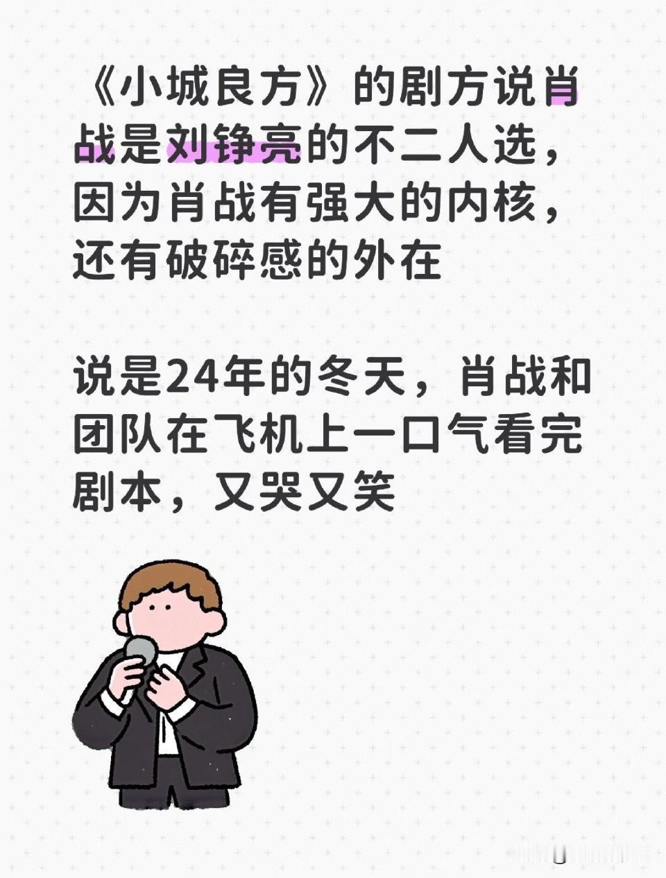 《小城良方》的制作方说第一人选就是肖战，《藏海传》的制片说第一人选也是肖战，形象