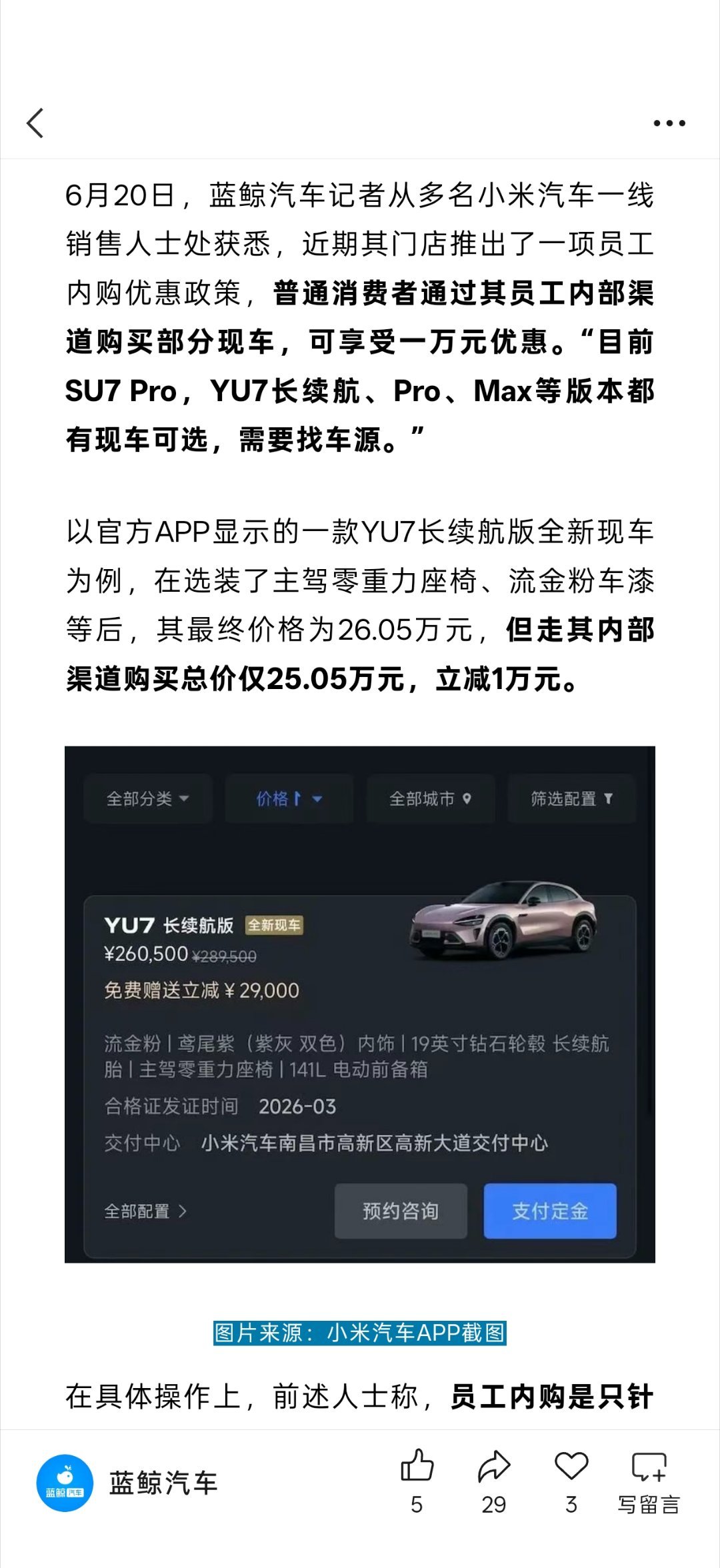 小米员工优惠卖车高情商：员工内购政策低情商：库存车翻新车运损车找人接盘