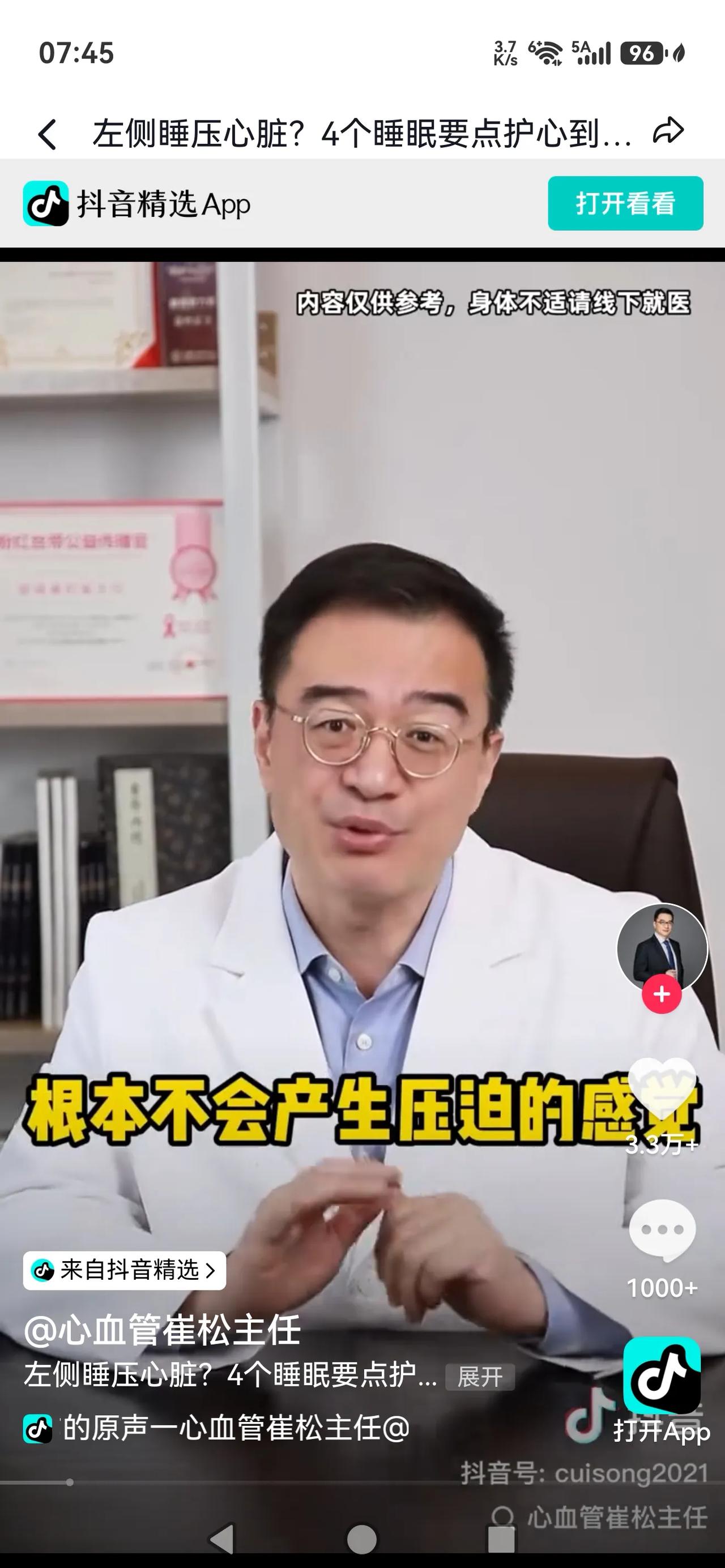 60岁以后睡觉，左侧卧和右侧卧区别这么大年过60，身体机能下降，睡姿选不对，