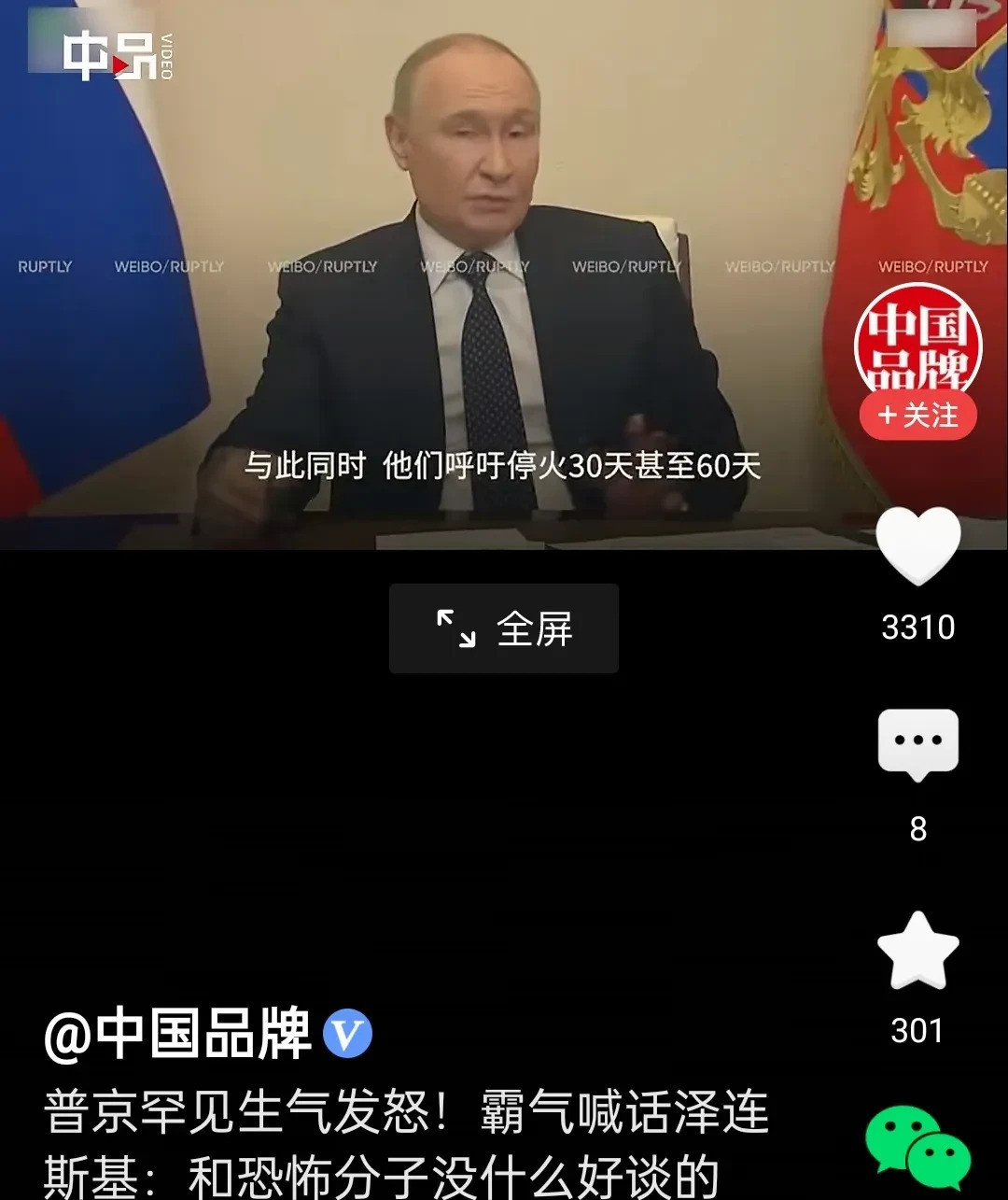 普京发飙：谈不拢还打吗有没有搞错？！你说边打边谈，结果对