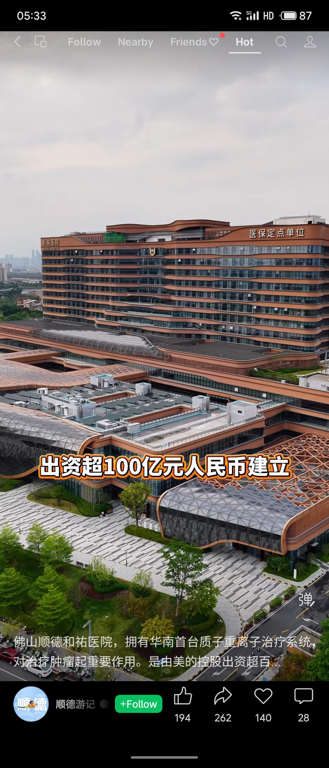 美的控股出资超百亿元建设和祐医院，该院为医保定点非营利性综合医院，拥有华南首台质