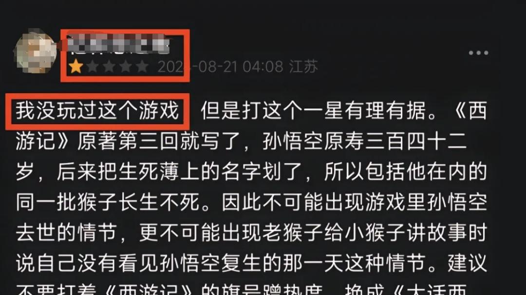 逆天! 黑神话玩家为刷差评买游戏, 打完差评后却发现无法退款, 网友笑疯了!