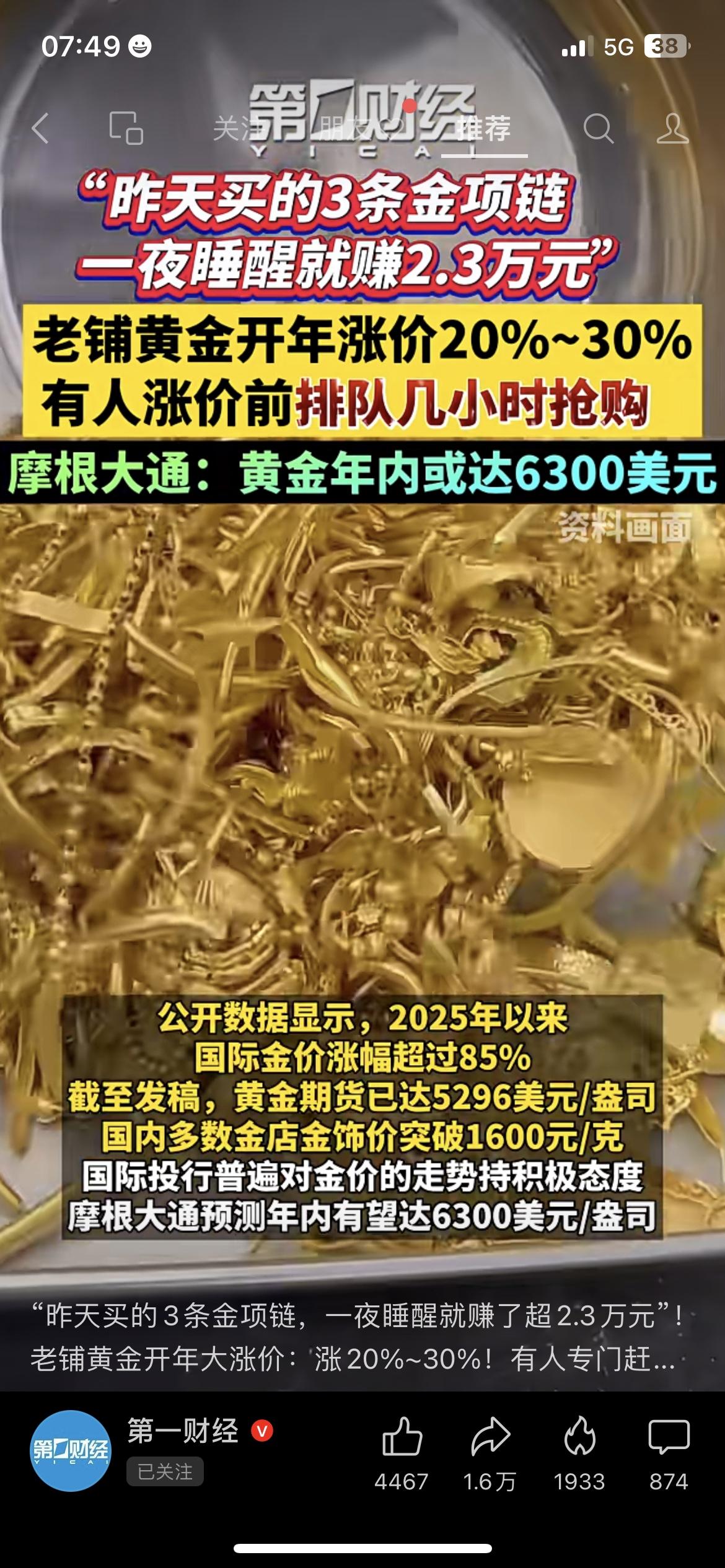 昨天我妈发微信问我：“听说黄金又涨了，要不要再买点？”我一看新闻，吓了一跳：老