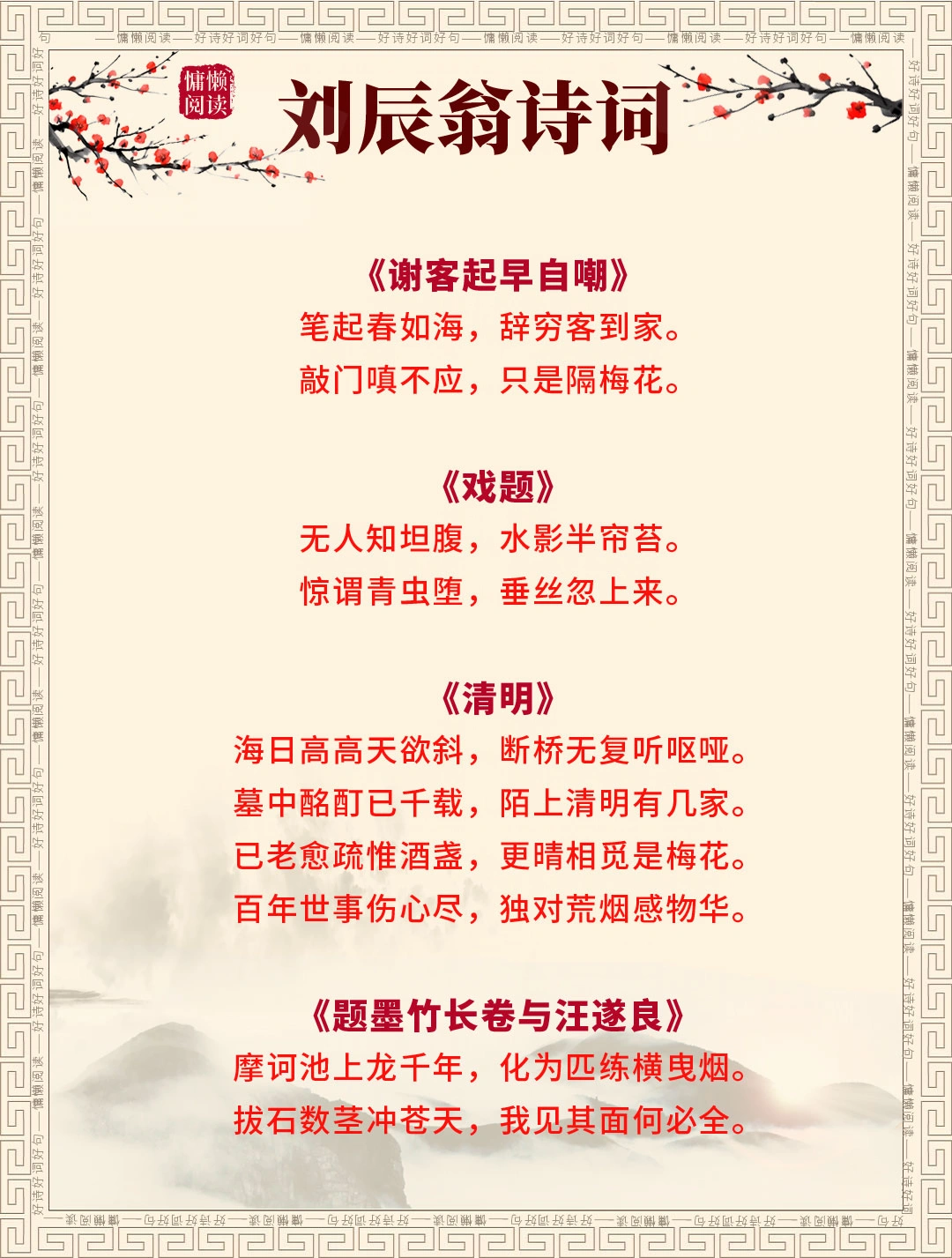 南宋爱国诗人刘辰翁42首经典诗词，值得收藏