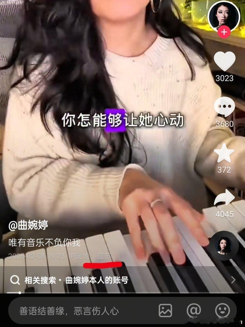 什么情况，曲婉婷回国了吗？2月8日更新的视频，IP属地在江苏，主页IP显示也在江