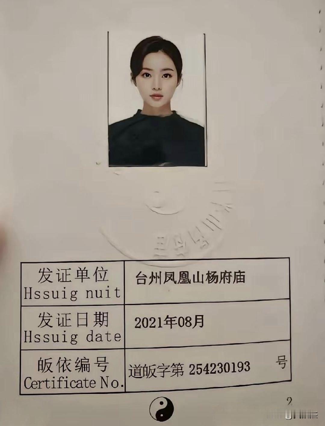 皈依证进出道馆有优惠。。。仅此而已。[滑稽笑]