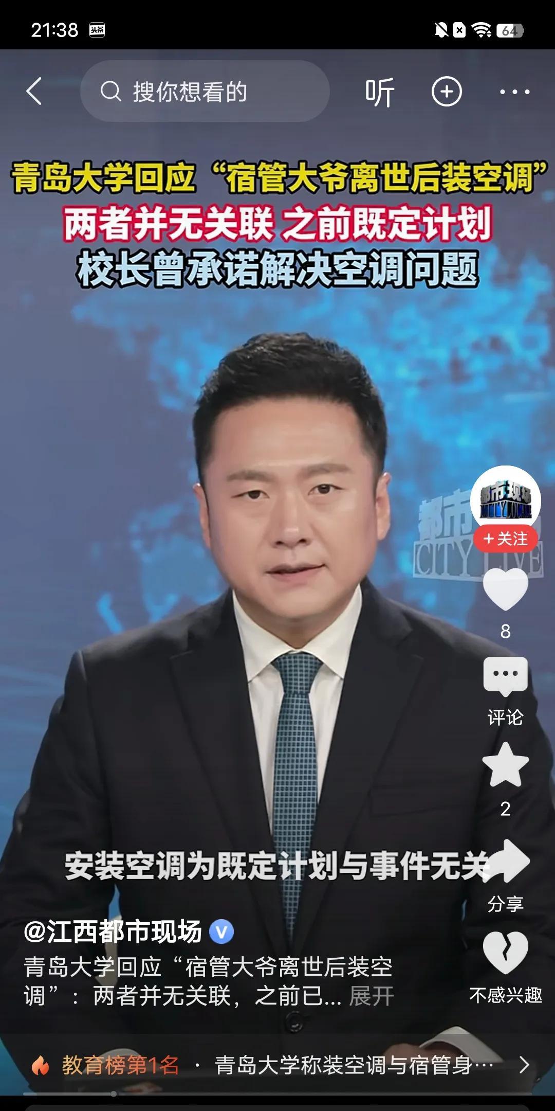没必要！近日青岛大学的宿管大爷，在值班室值班时中暑身亡。这事事发后，学校下午就派